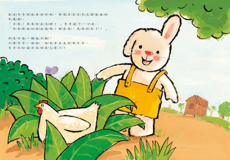 再等一下吧！奇奇：培養耐性